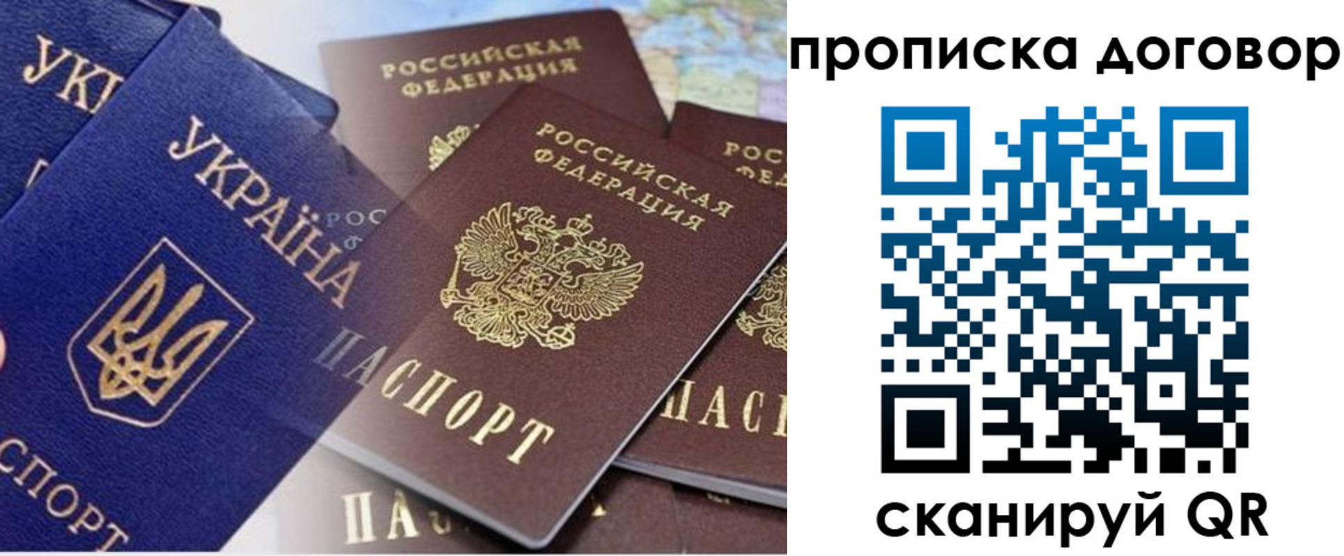 прописка от собственника в Новороссийске