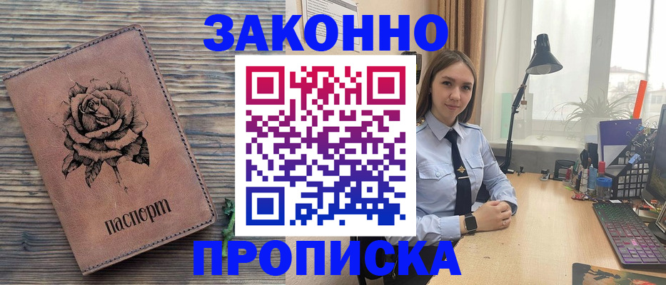 регистрация в Новороссийске