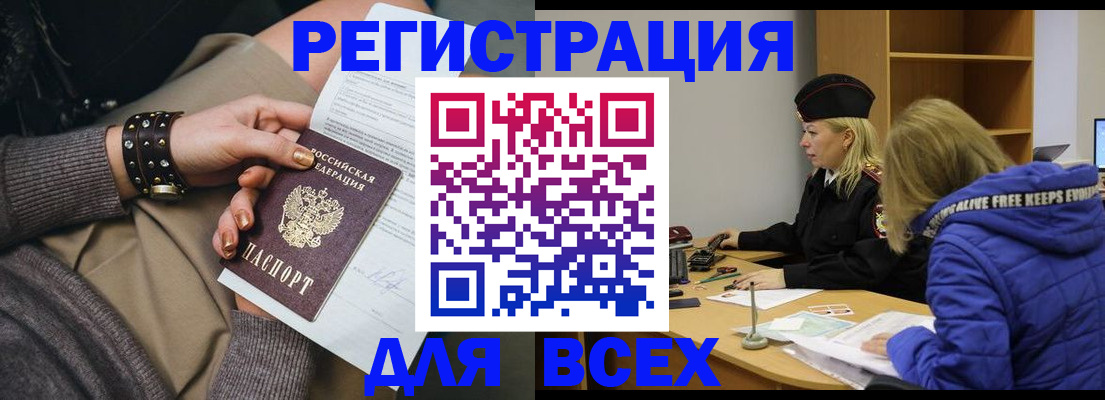 купить прописку в Новороссийске