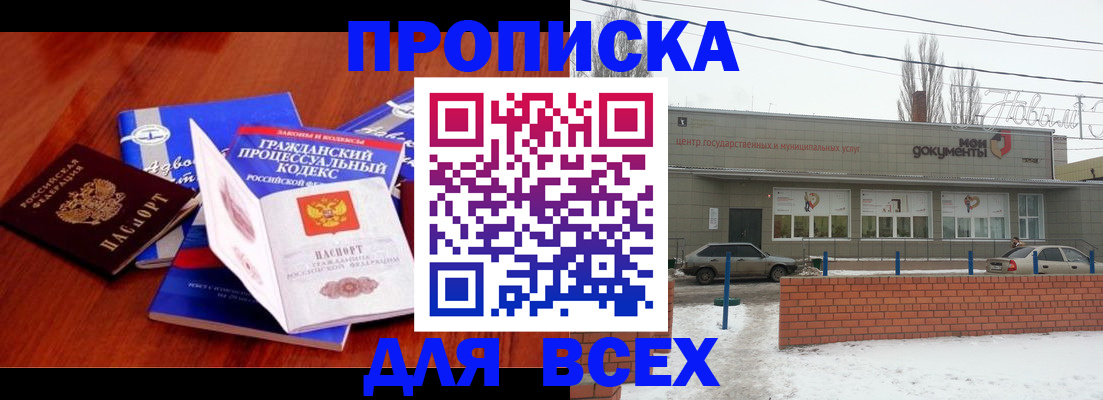 временная регистрация для школы в Новороссийске