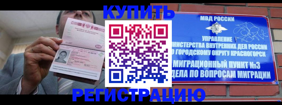 прописка в Новороссийске