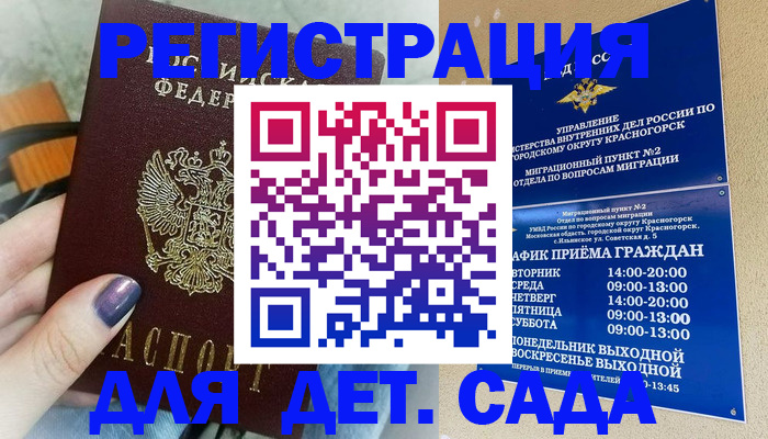 временная регистрация гарантия в Новороссийске