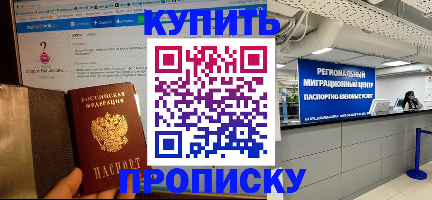 временная регистрация законно в Новороссийске