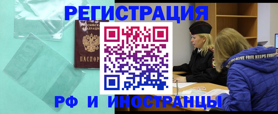 временная регистрация собственник в Новороссийске