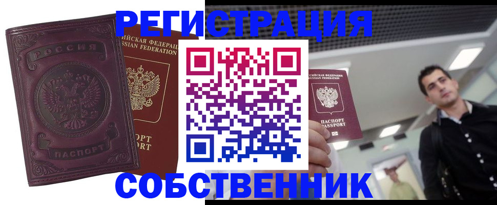 временная регистрация надежно в Новороссийске