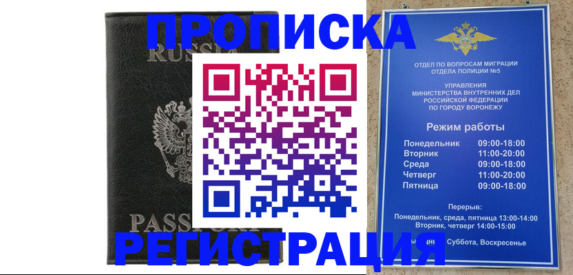 прописка ребенка в Новороссийске