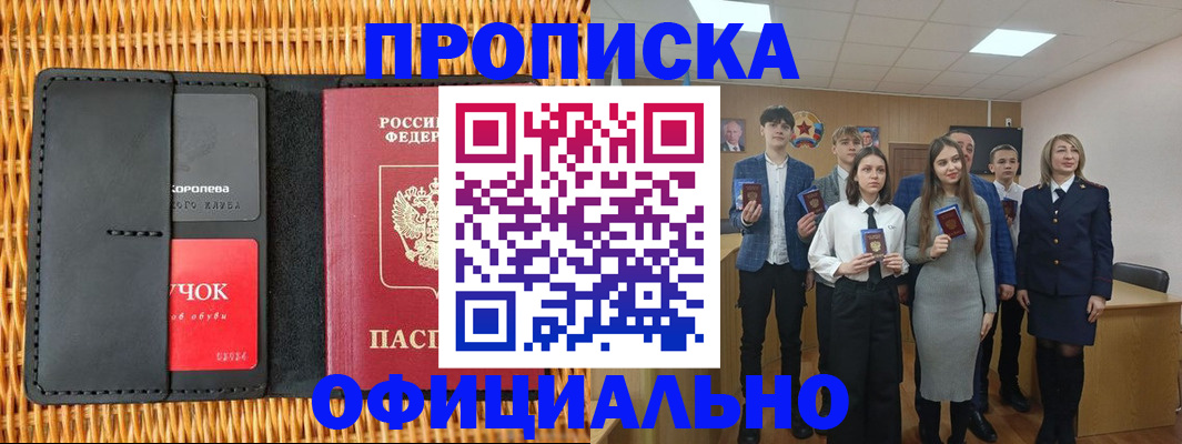 временная прописка в Новороссийске