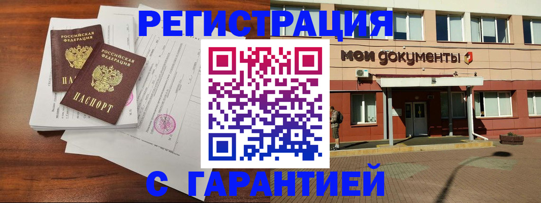 прописка для работы в Новороссийске