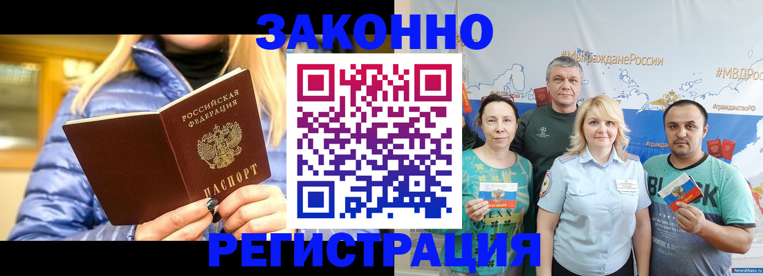 прописка регистрация в Новороссийске