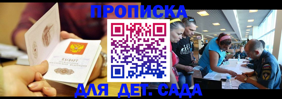 прописка в Новороссийске