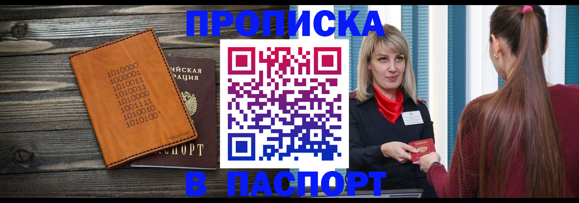 прописка в квартире в Новороссийске